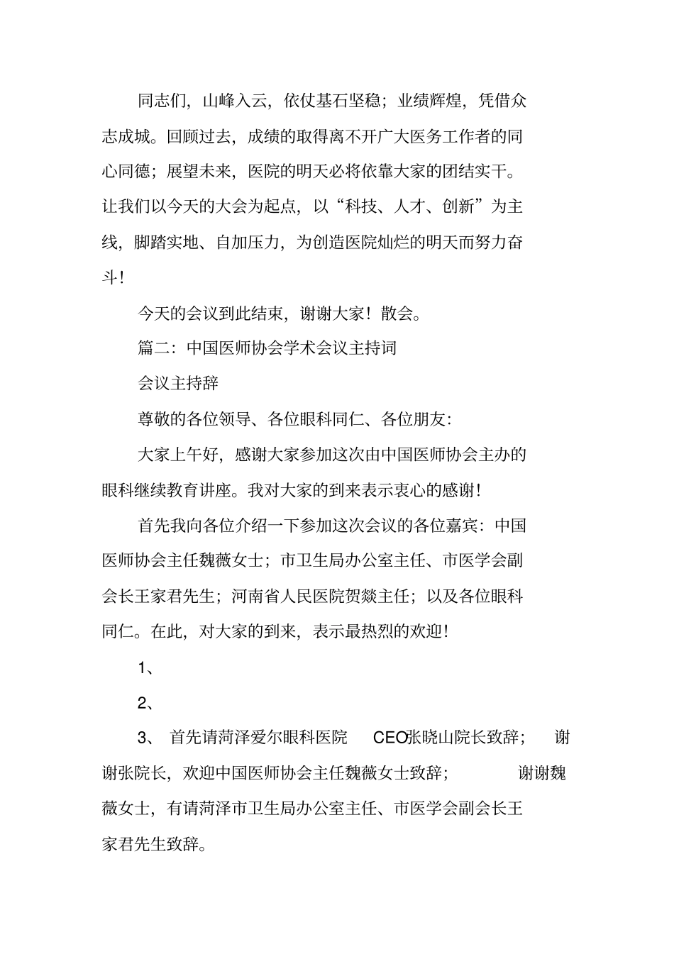 医学学术会议主持词_第3页