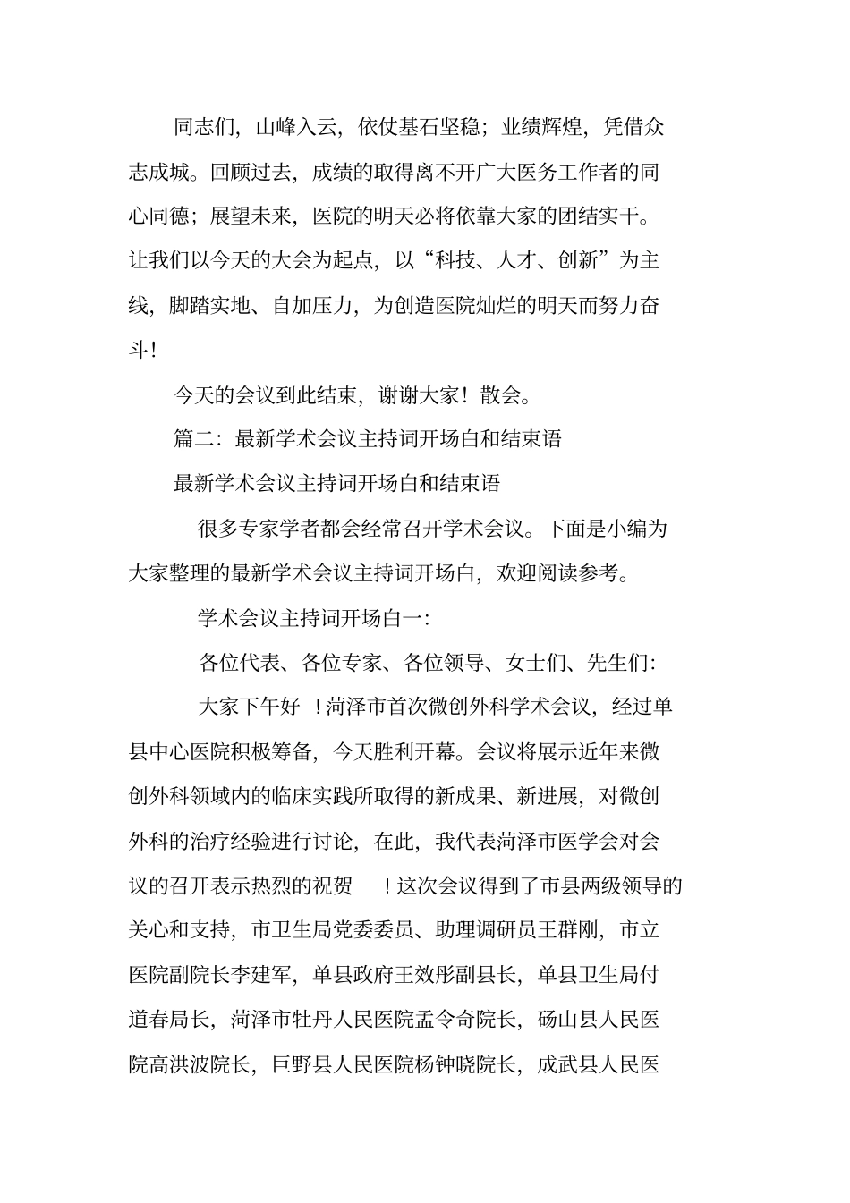 医学学术会议主持词开场白_第3页