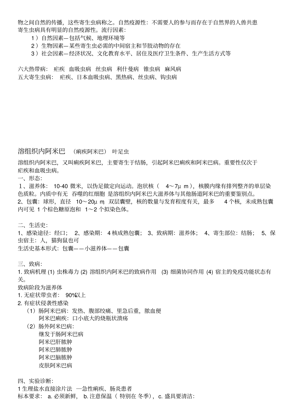 医学寄生虫_复习重点汇总_第2页