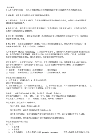 医学寄生虫_复习重点汇总