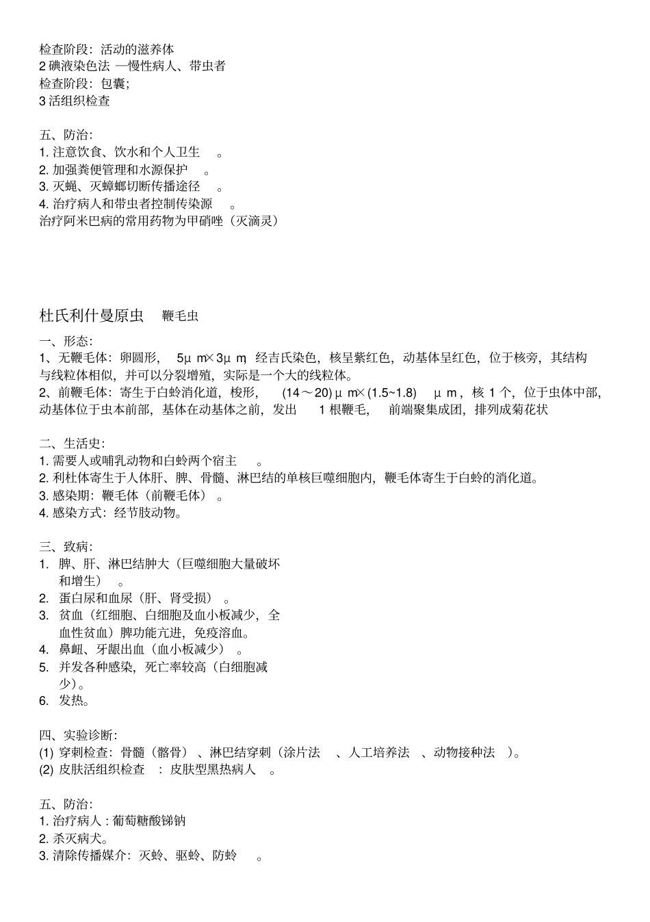 医学寄生虫_复习重点资料_第3页