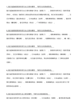 医学寄生虫学知识点总结汇总