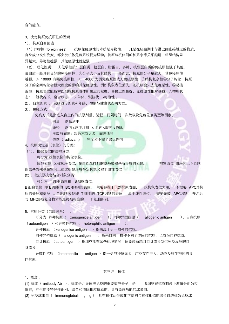医学免疫学重点总结_第2页