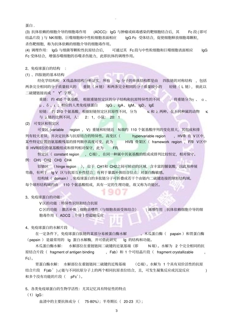 医学免疫学重点总结_第3页