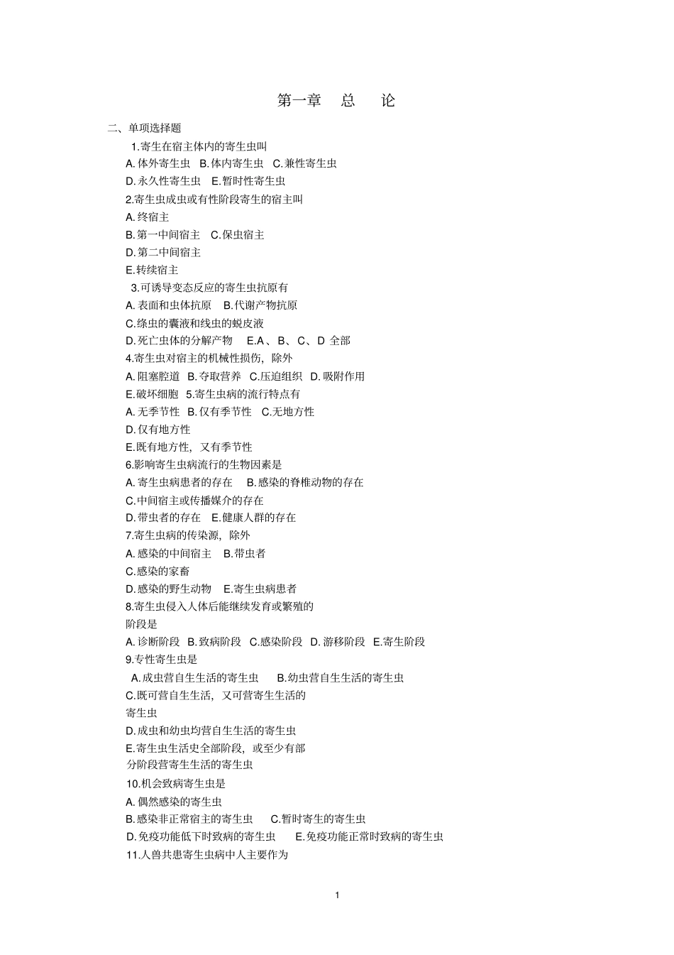 医学寄生虫学各章习题概要_第1页