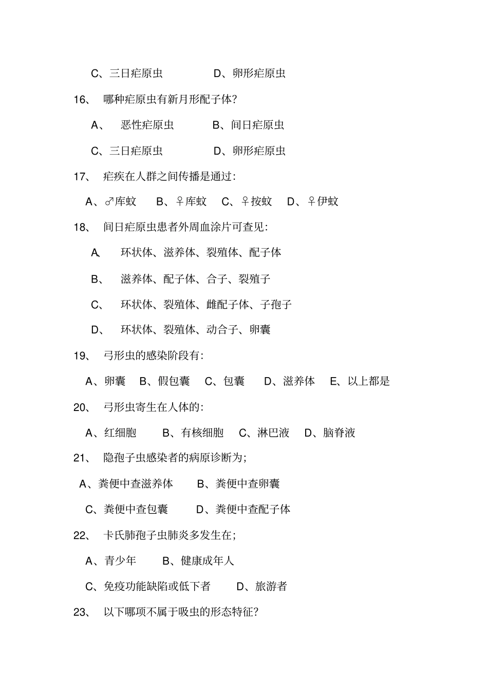 医学寄生虫学复习题分析_第3页