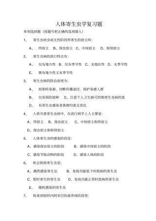 医学寄生虫学复习题分析