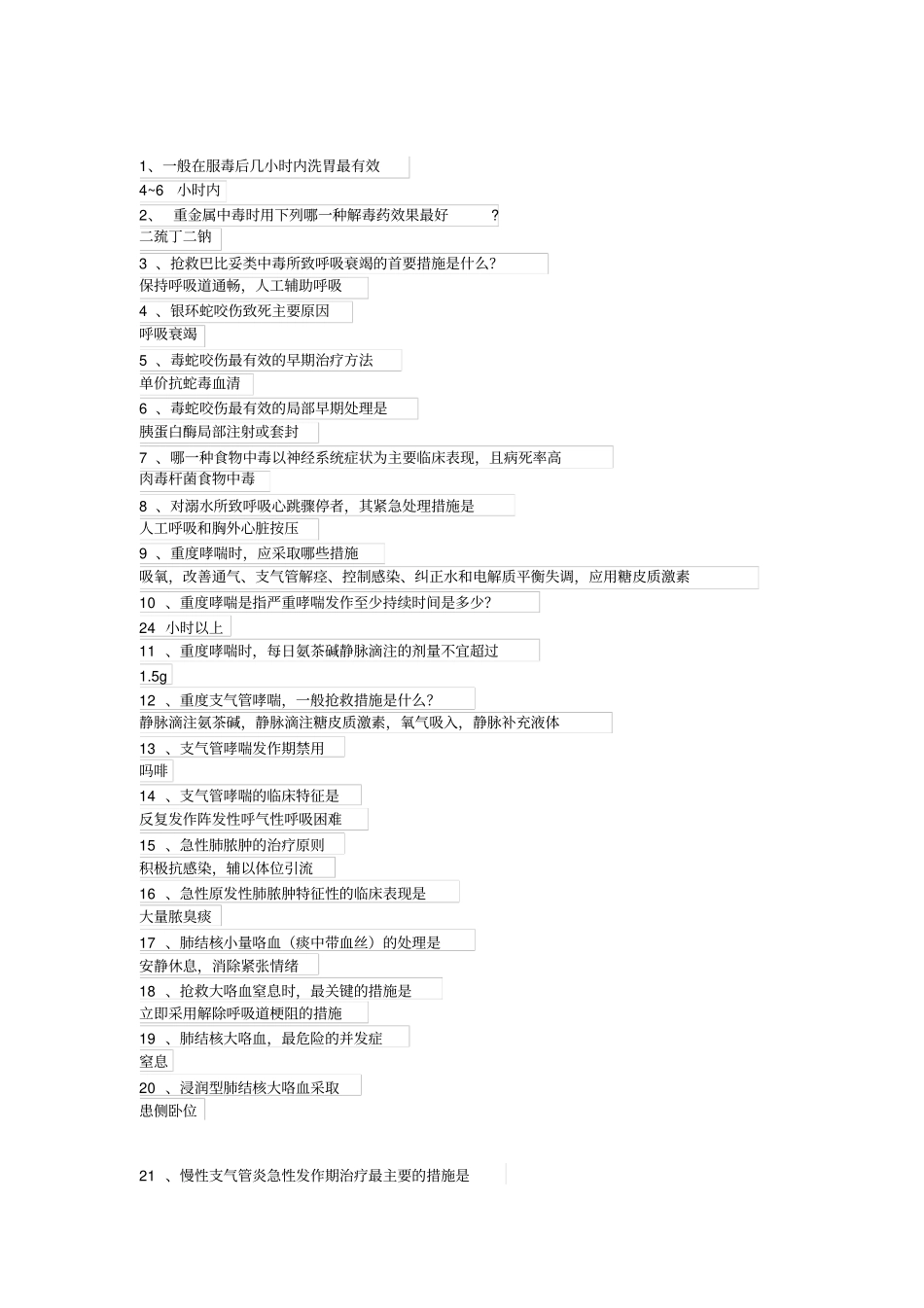医学小常识汇总_第1页