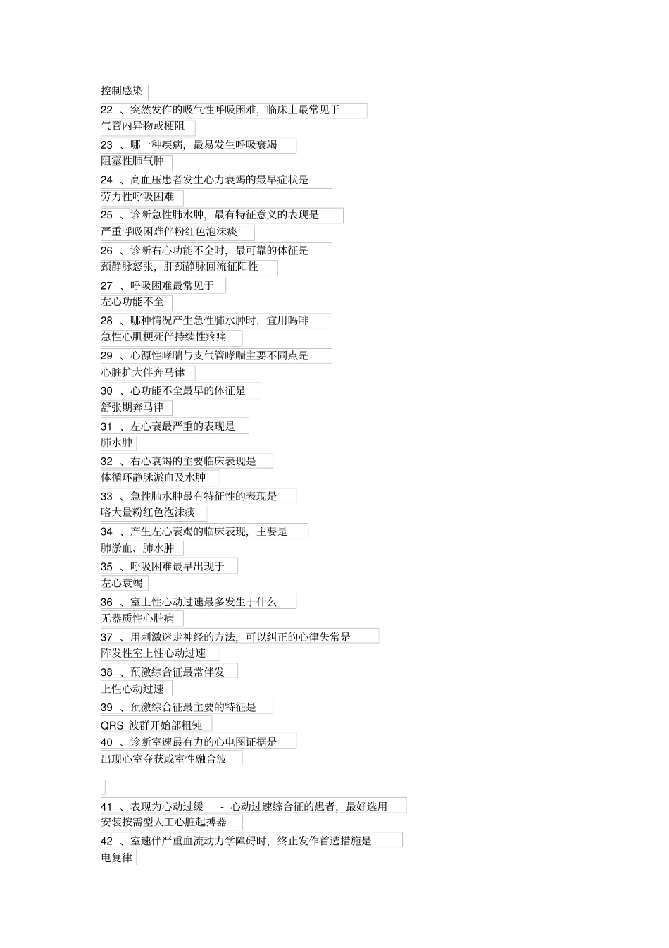 医学小常识汇总_第2页