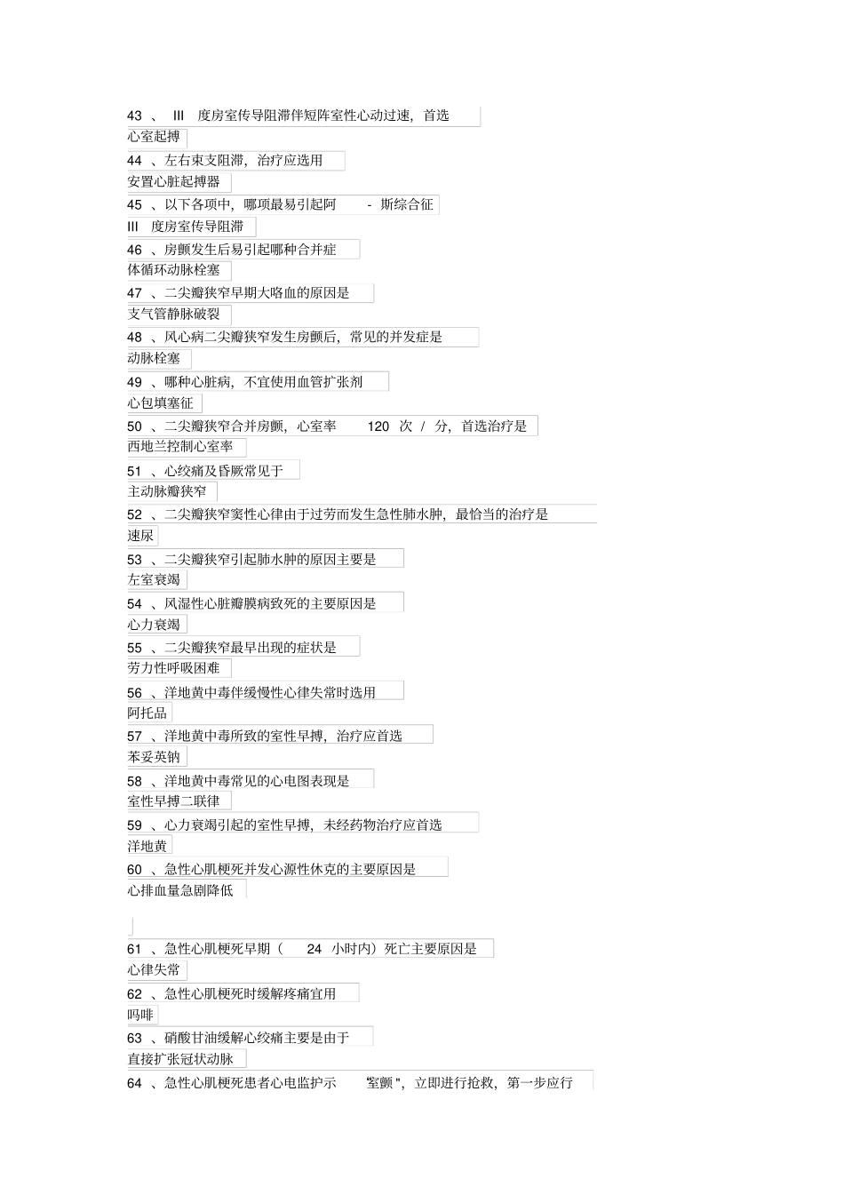 医学小常识汇总_第3页