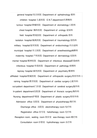 医学常用英语详细
