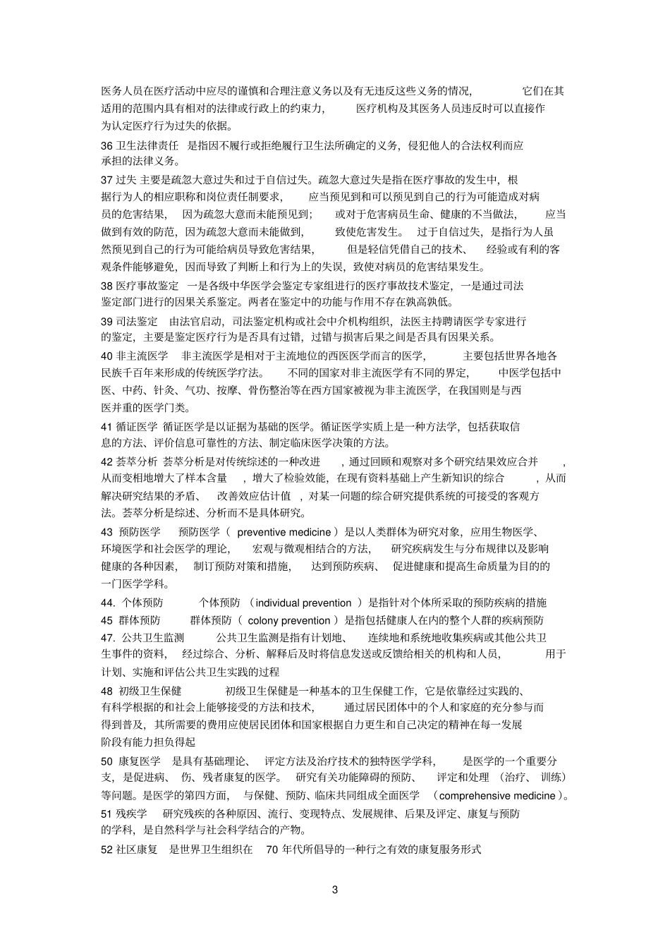 医学导论重点简答题论述题_第3页