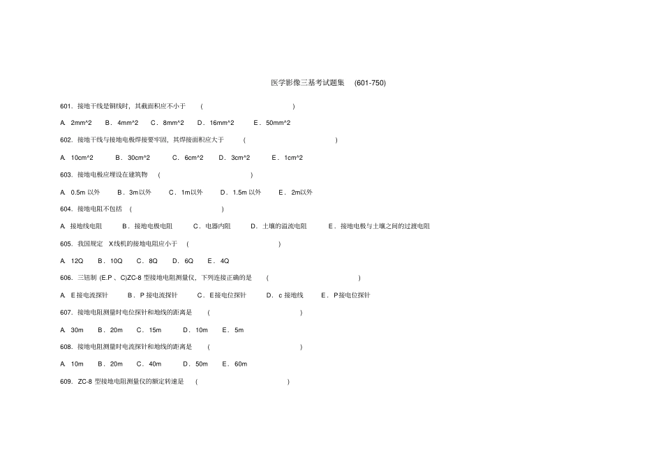 医学影像三基考试题4详细_第1页