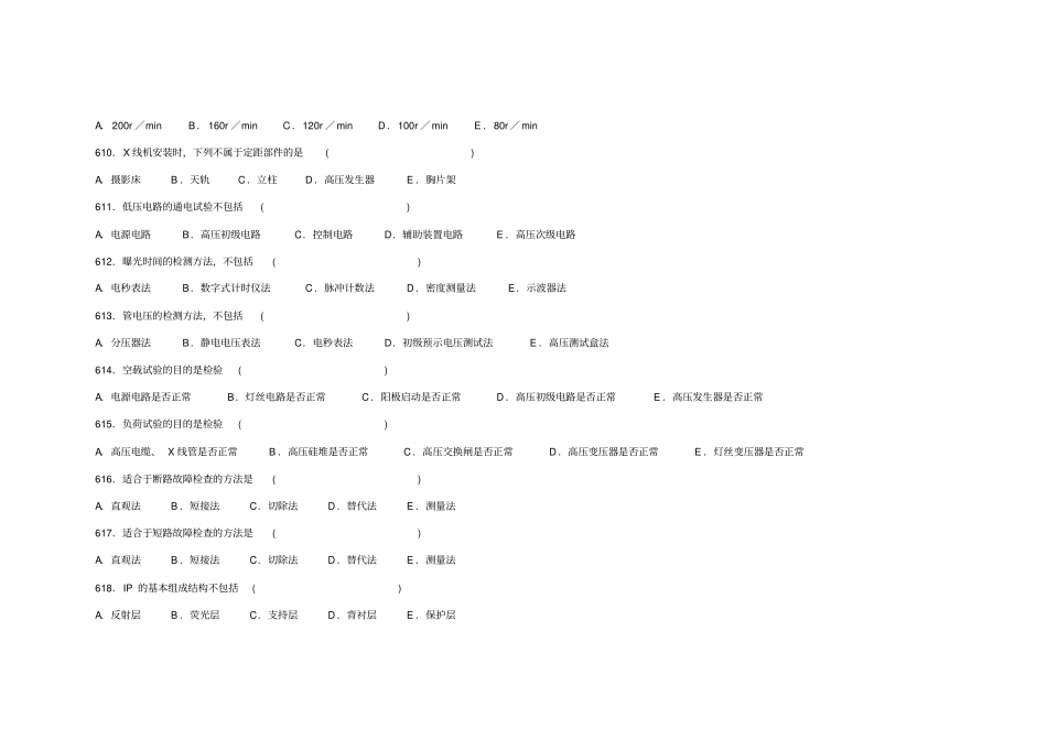 医学影像三基考试题4详细_第2页
