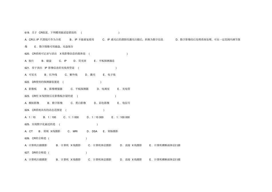 医学影像三基考试题4详细_第3页