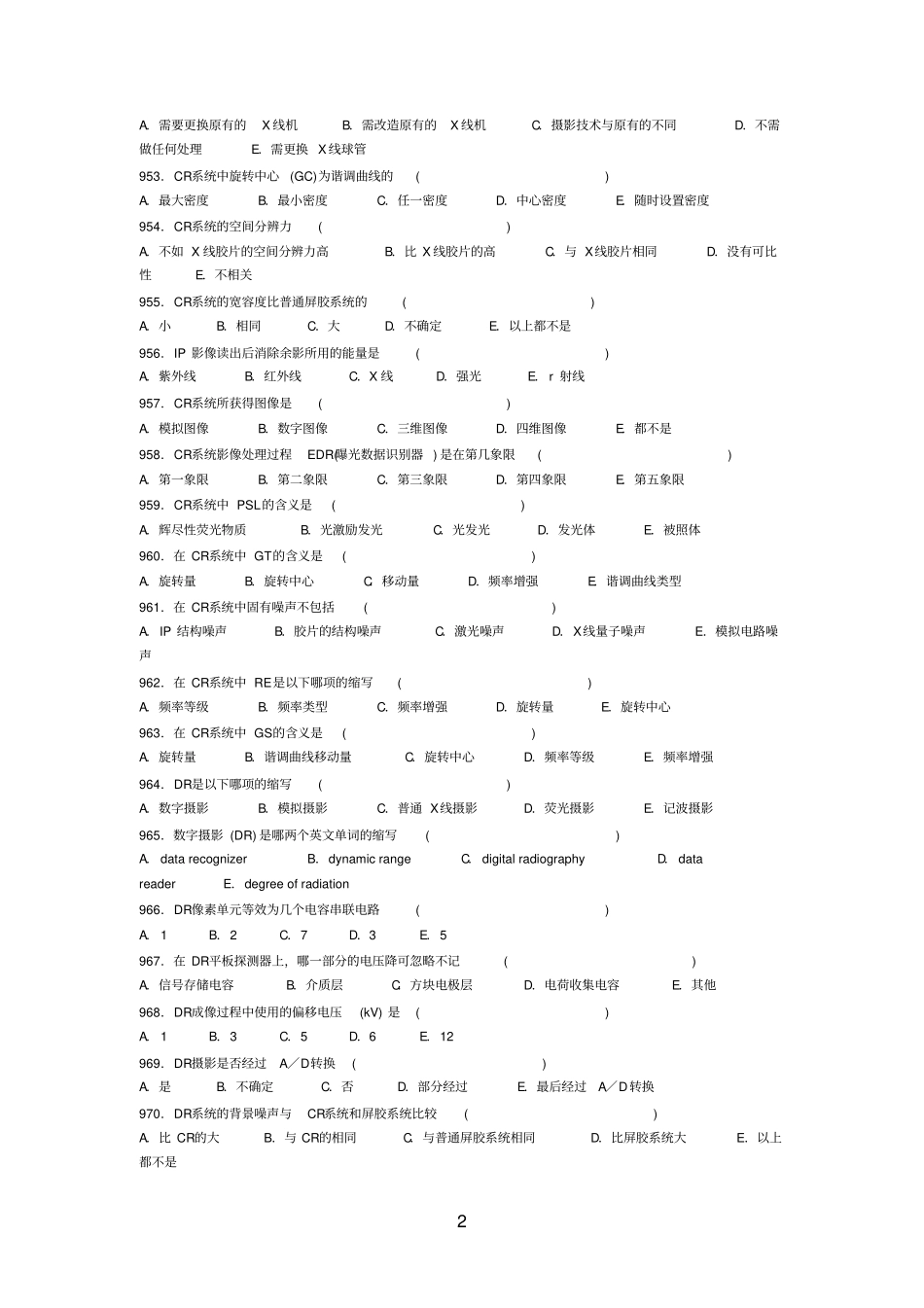 医学影像三基题库3_第2页