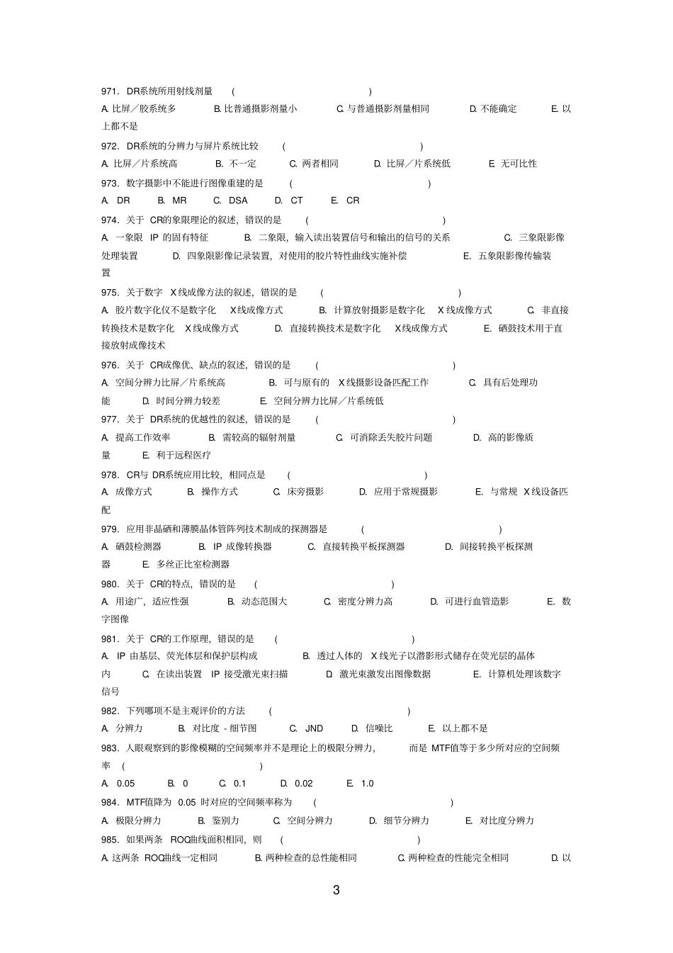 医学影像三基题库3_第3页
