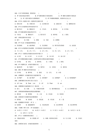 医学影像三基题库3