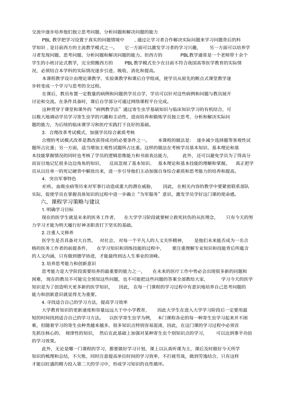 医学寄生虫学课程标准详细_第2页