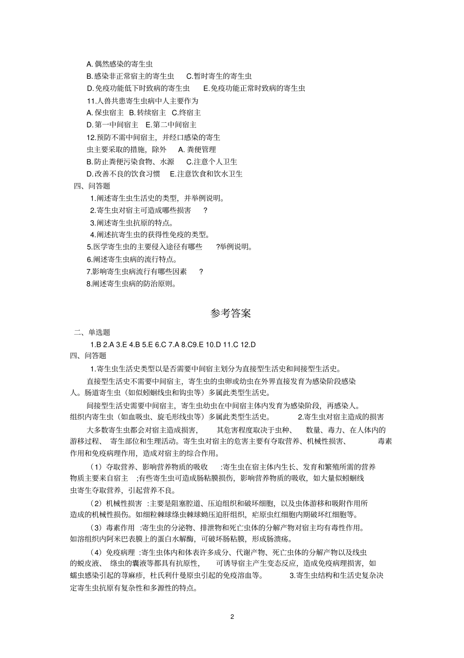 医学寄生虫学选择题与问答题汇总_第2页