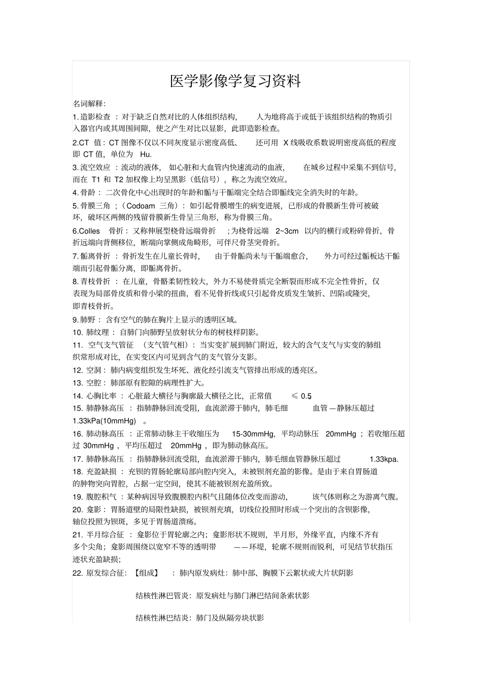 医学影像学复习资料资料_第1页