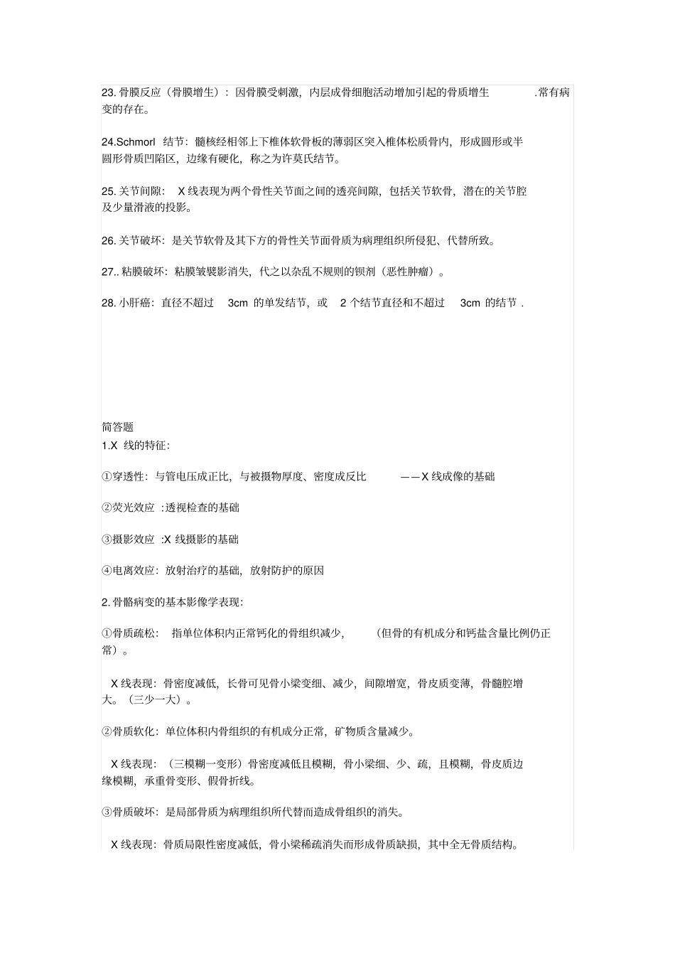 医学影像学复习资料资料_第2页