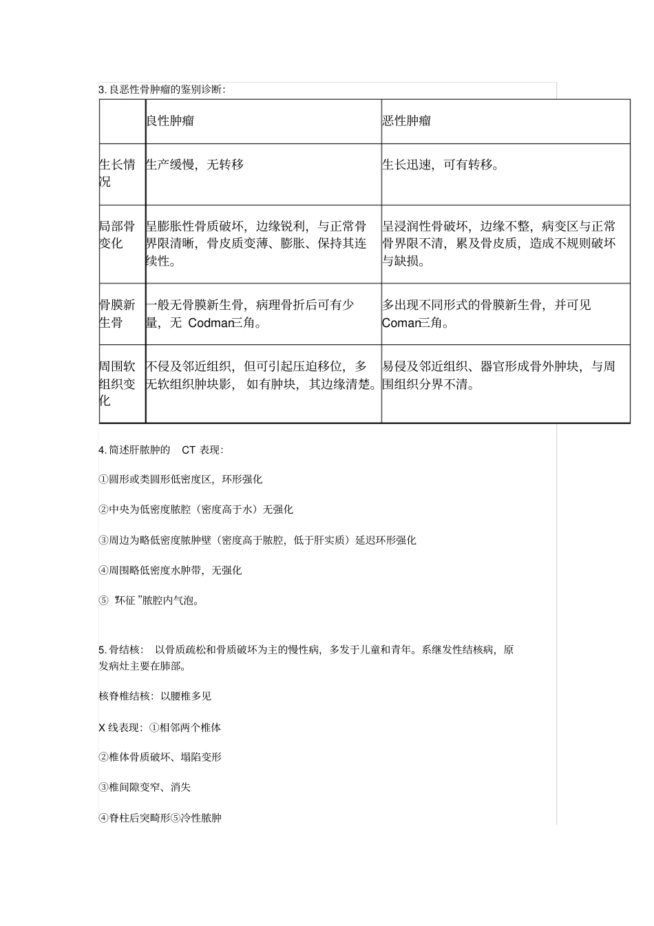 医学影像学复习资料资料_第3页