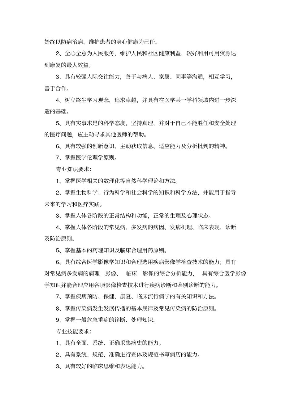 医学影像学专业培养方案_第2页