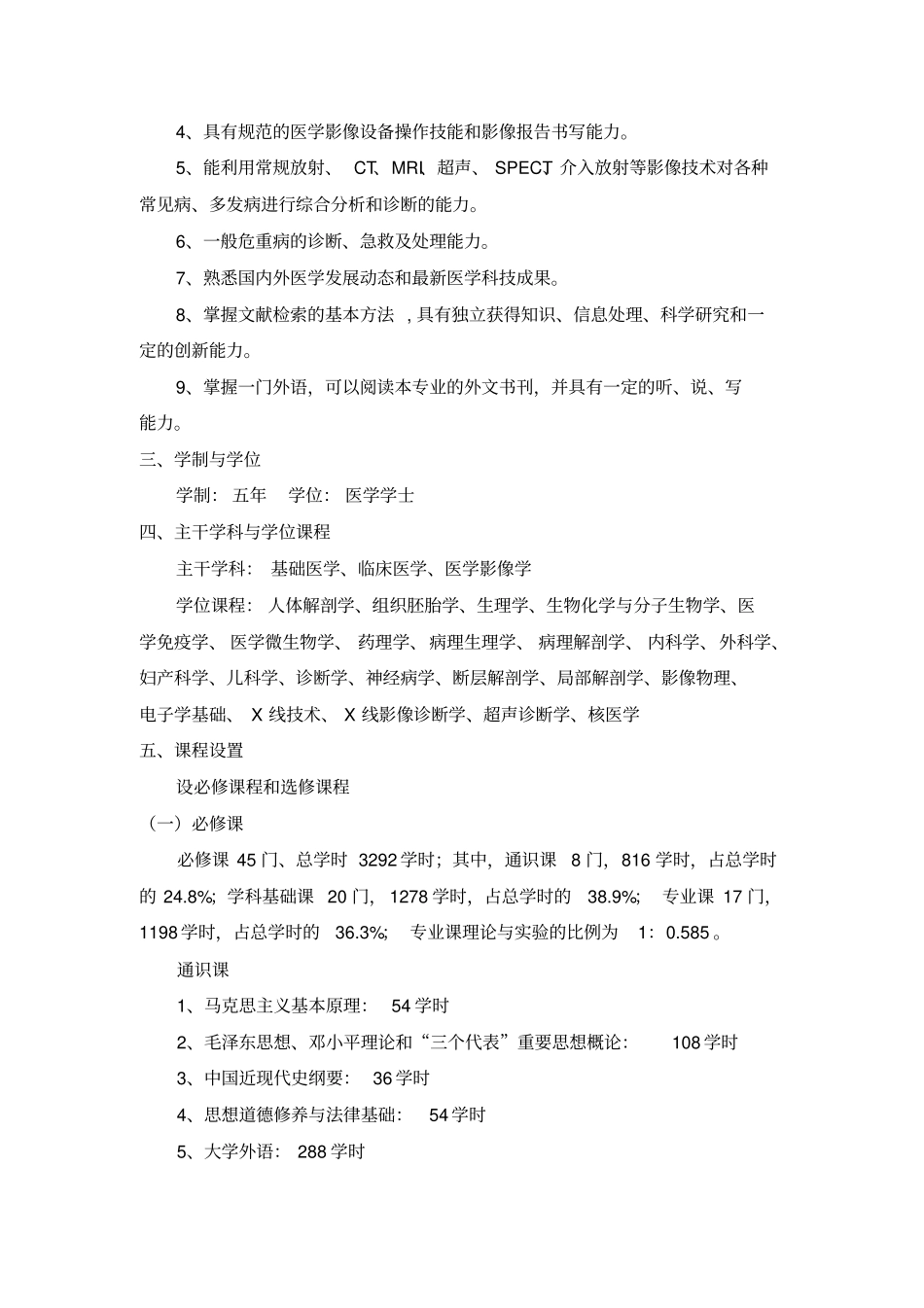 医学影像学专业培养方案_第3页