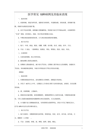 医学常见18种病例与其临床表现