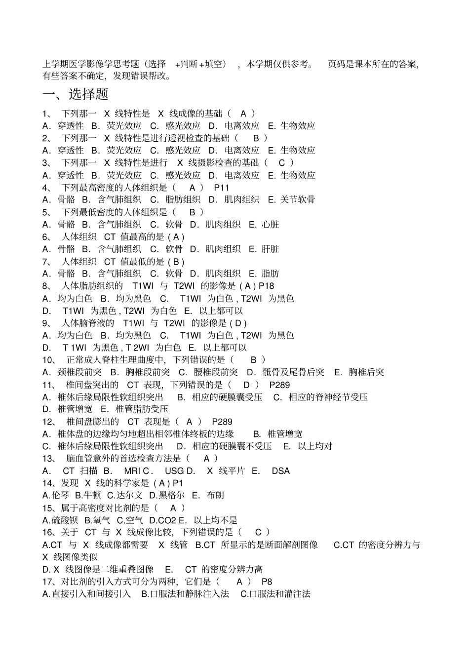 医学影像学思考题汇总_第1页