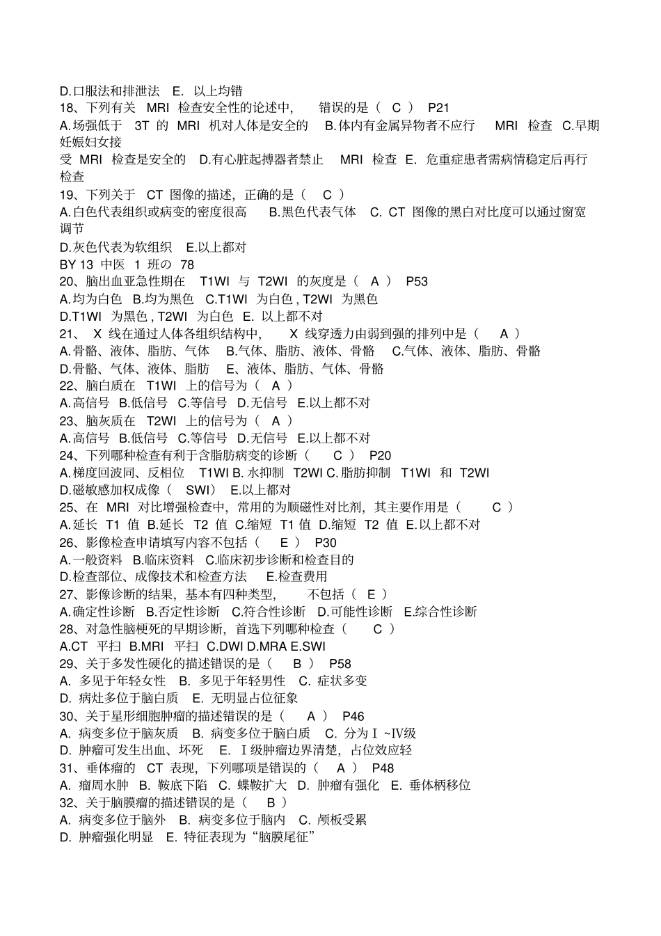 医学影像学思考题汇总_第2页