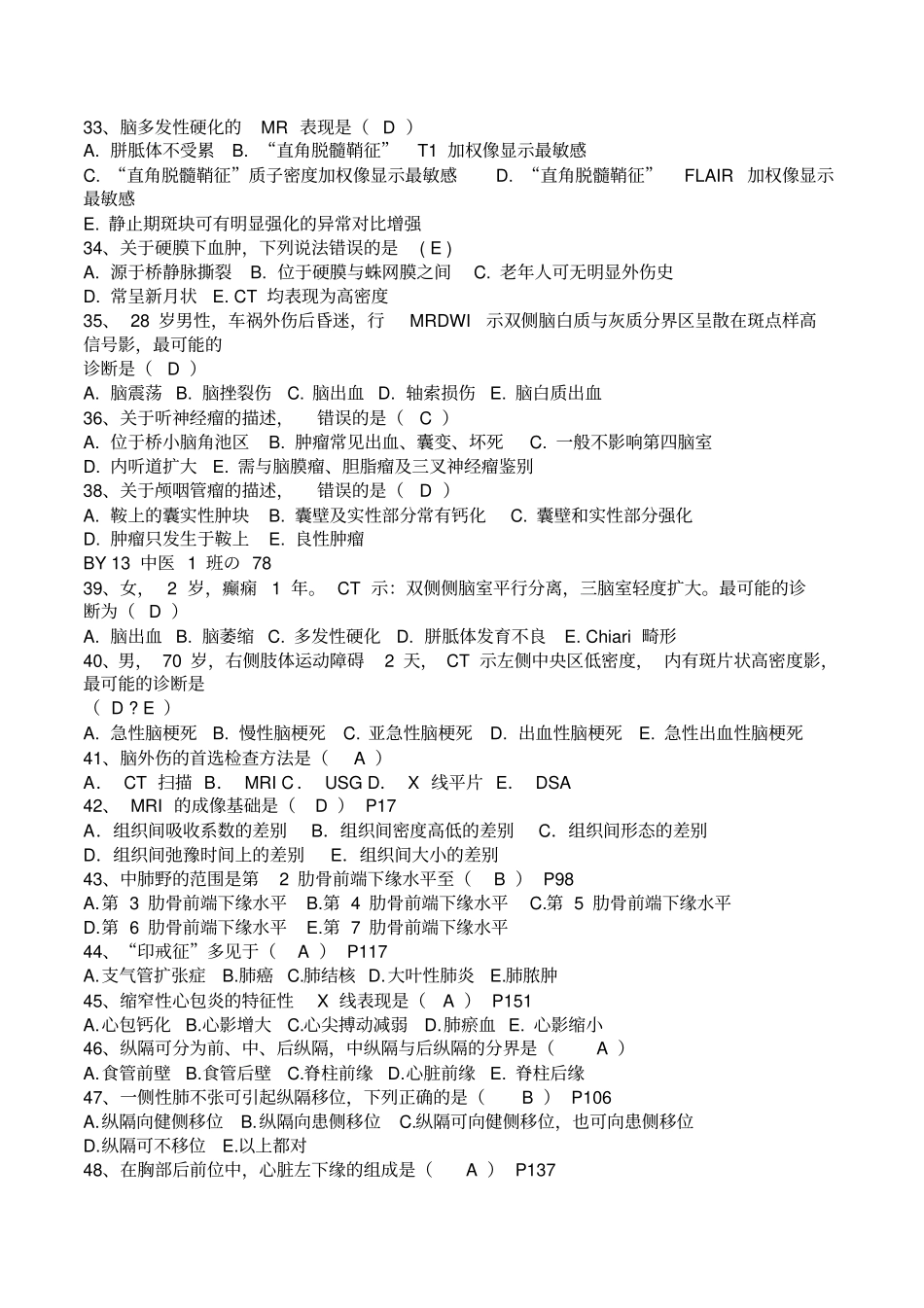 医学影像学思考题汇总_第3页