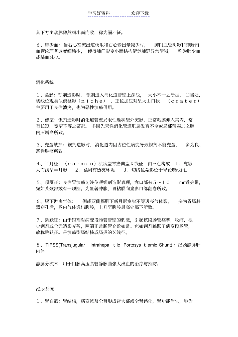 医学影像学名词解释选择题简答题全套_第3页
