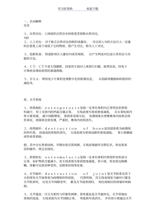 医学影像学名词解释选择题简答题全套