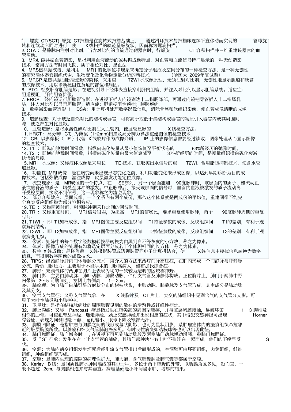 医学影像学名词解释总结_第1页