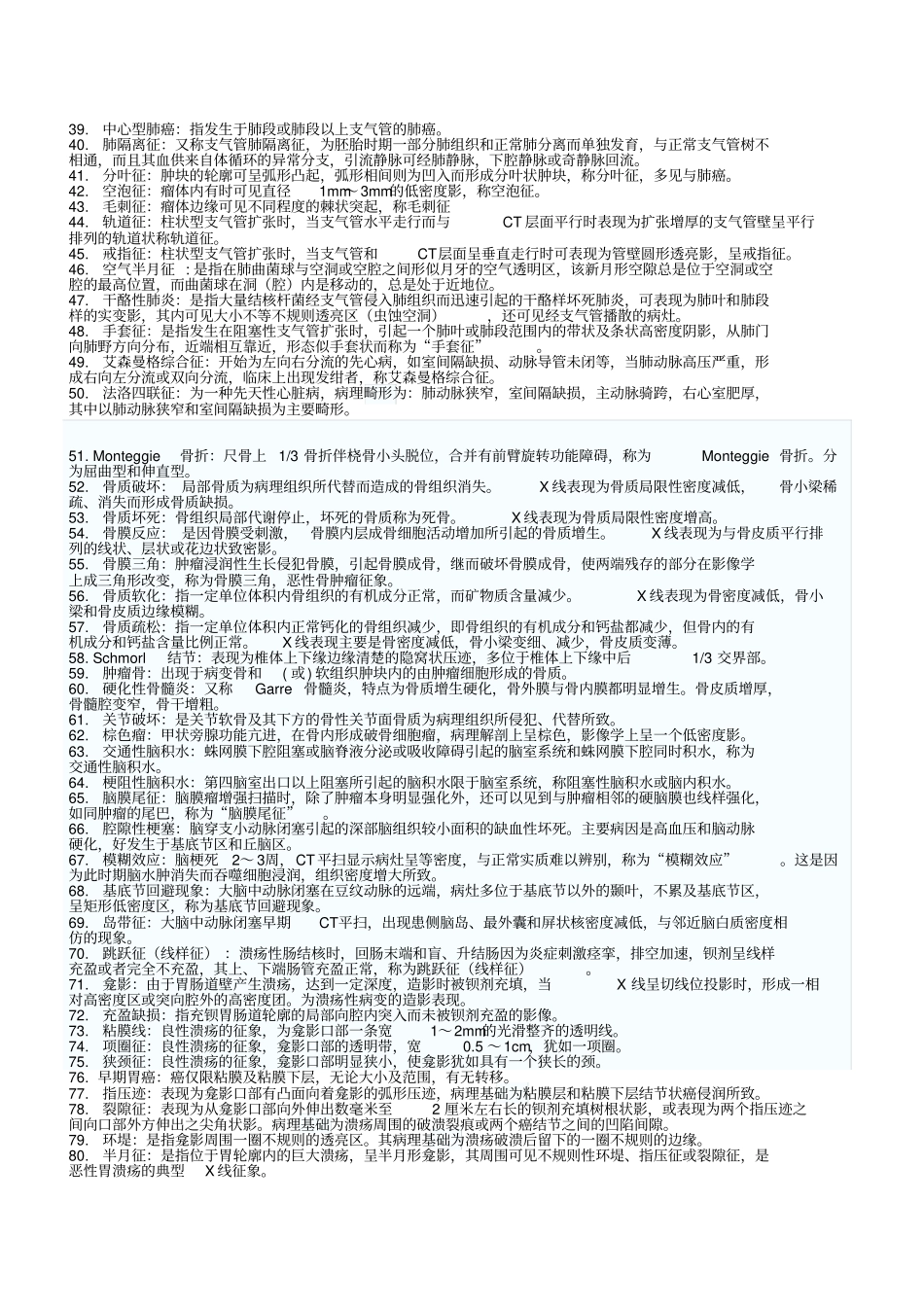 医学影像学名词解释总结_第2页