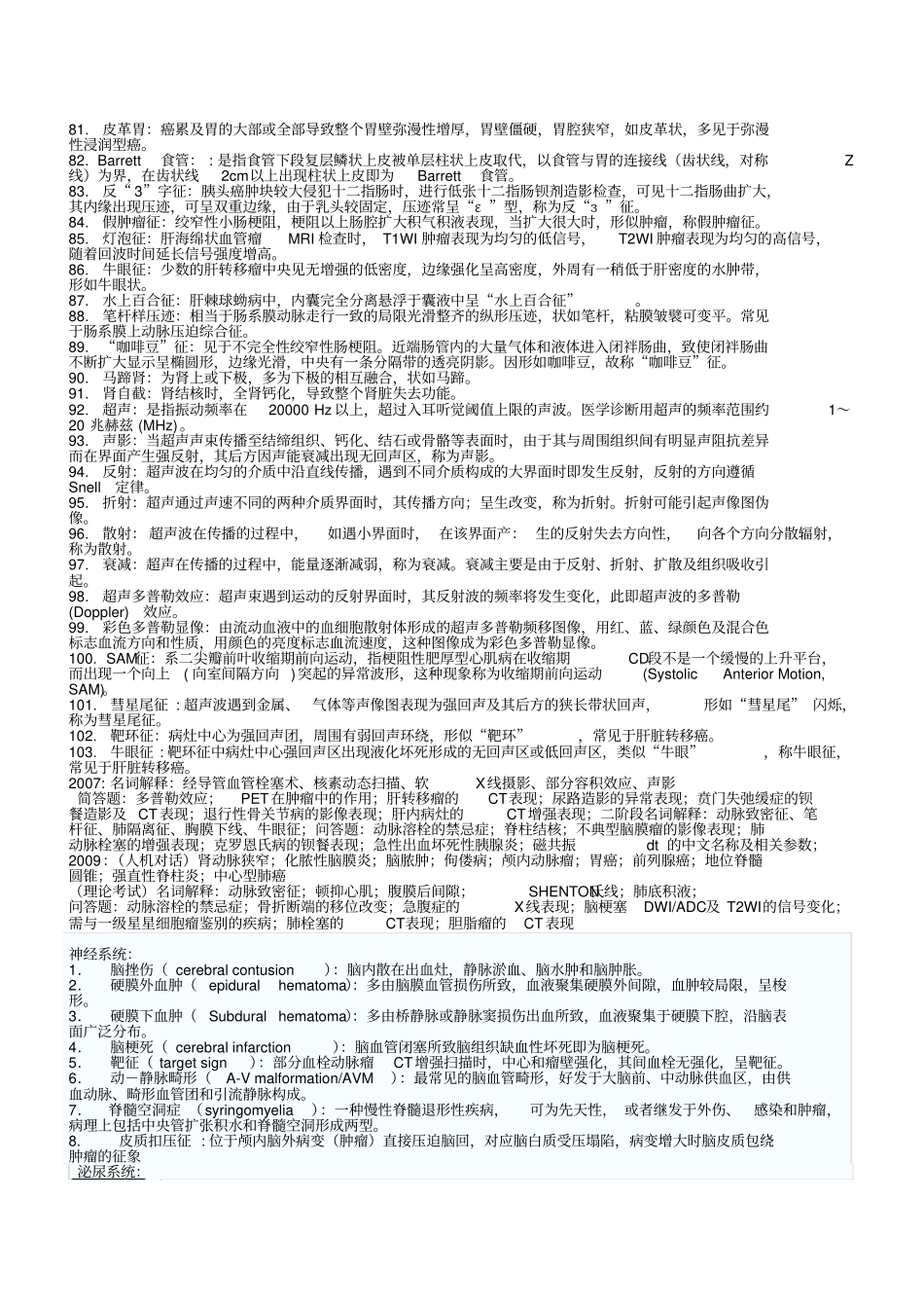 医学影像学名词解释总结_第3页