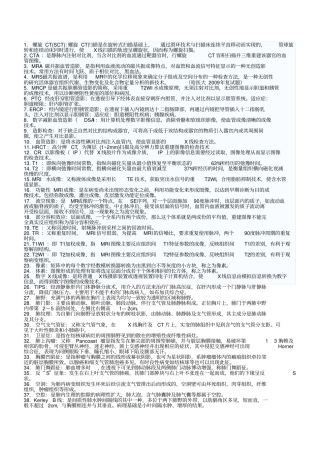 医学影像学名词解释总结