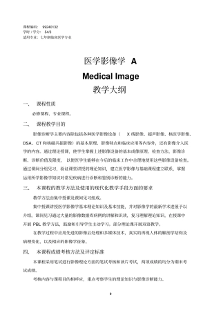 医学影像学教学大纲A