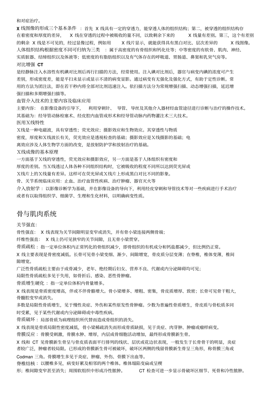 医学影像学复习重点资料_第2页