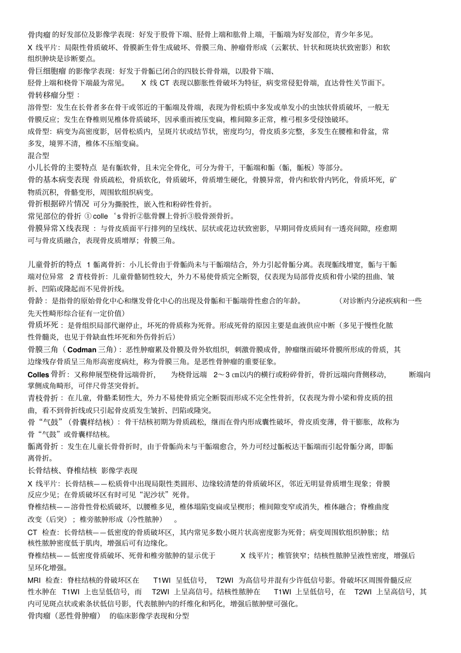 医学影像学复习重点资料_第3页