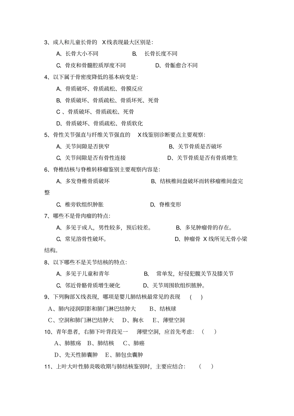 医学影像学期末考试试题及准答案及评分标准_第2页