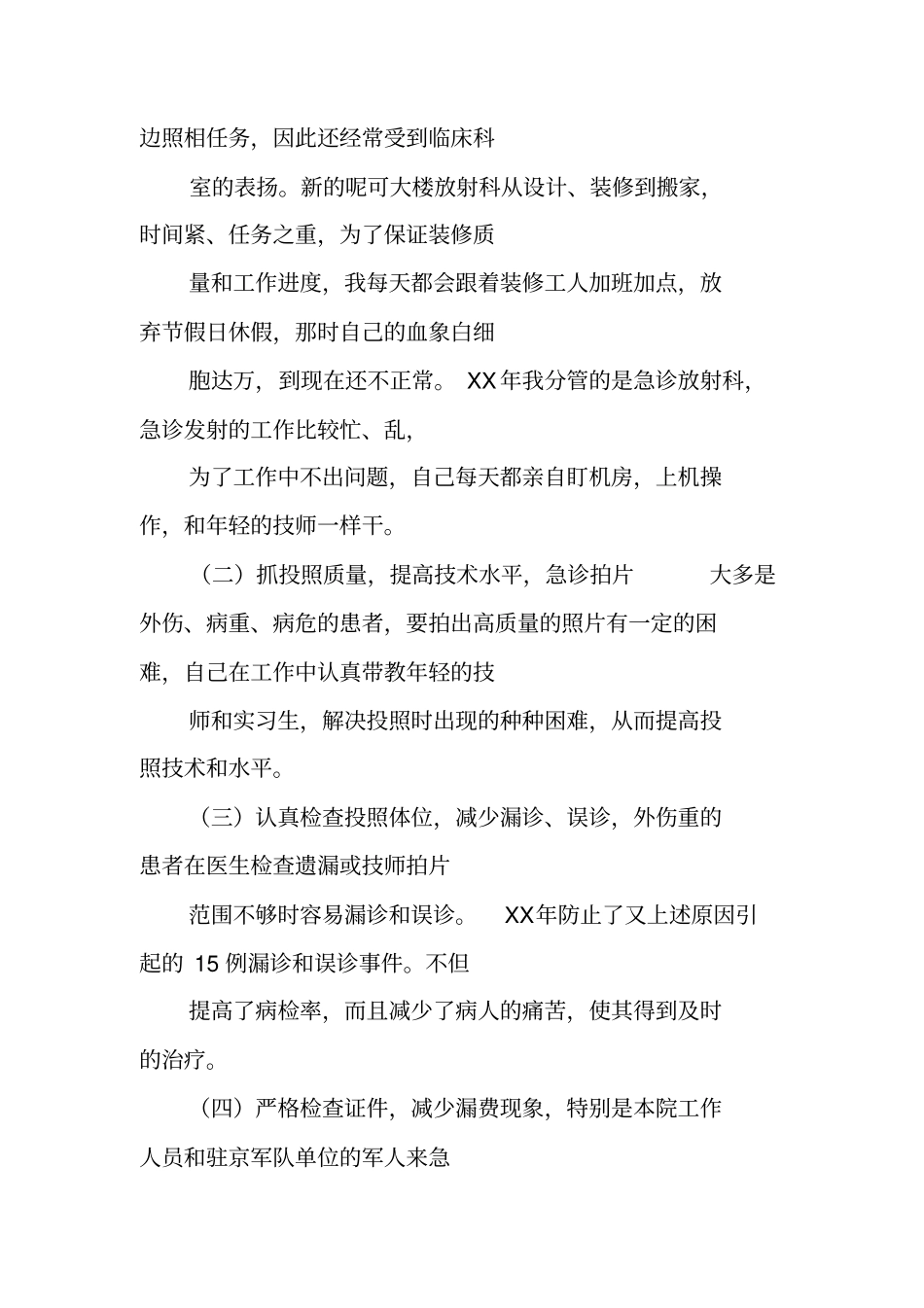 医学影像学教学工作总结_第2页