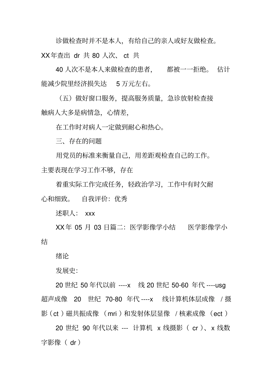 医学影像学教学工作总结_第3页