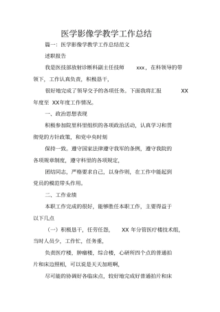 医学影像学教学工作总结