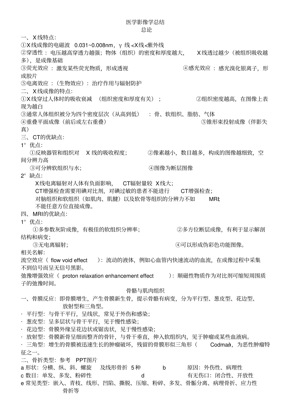 医学影像学考试重点总结,推荐文档_第1页