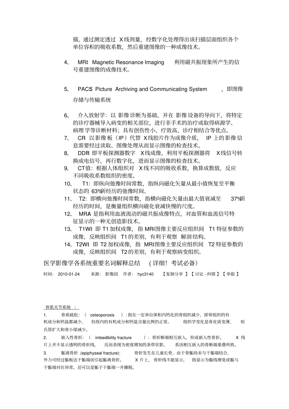 医学影像学各系统重要名词解释总结,推荐文档_第2页