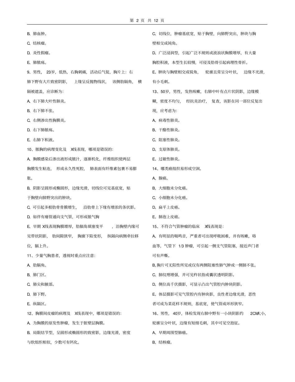医学影像学试题-呼吸系统_第2页