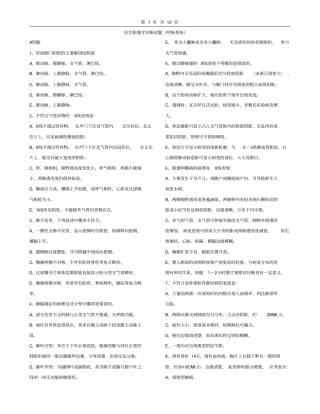 医学影像学试题-呼吸系统
